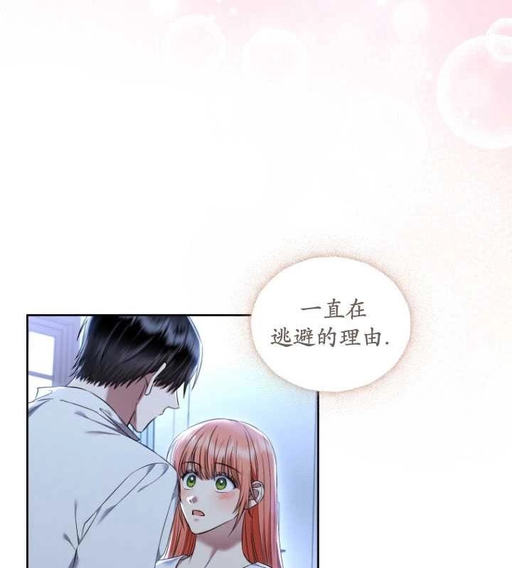 《勾引伯爵小姐的爱人》第33话 第28页
