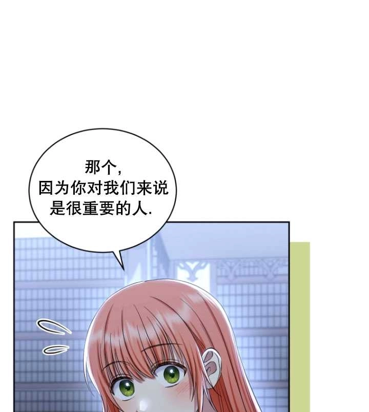 《勾引伯爵小姐的爱人》第33话 第11页