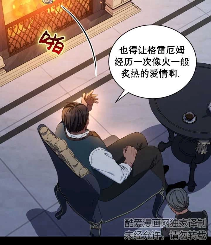 《勾引伯爵小姐的爱人》第33话 第95页
