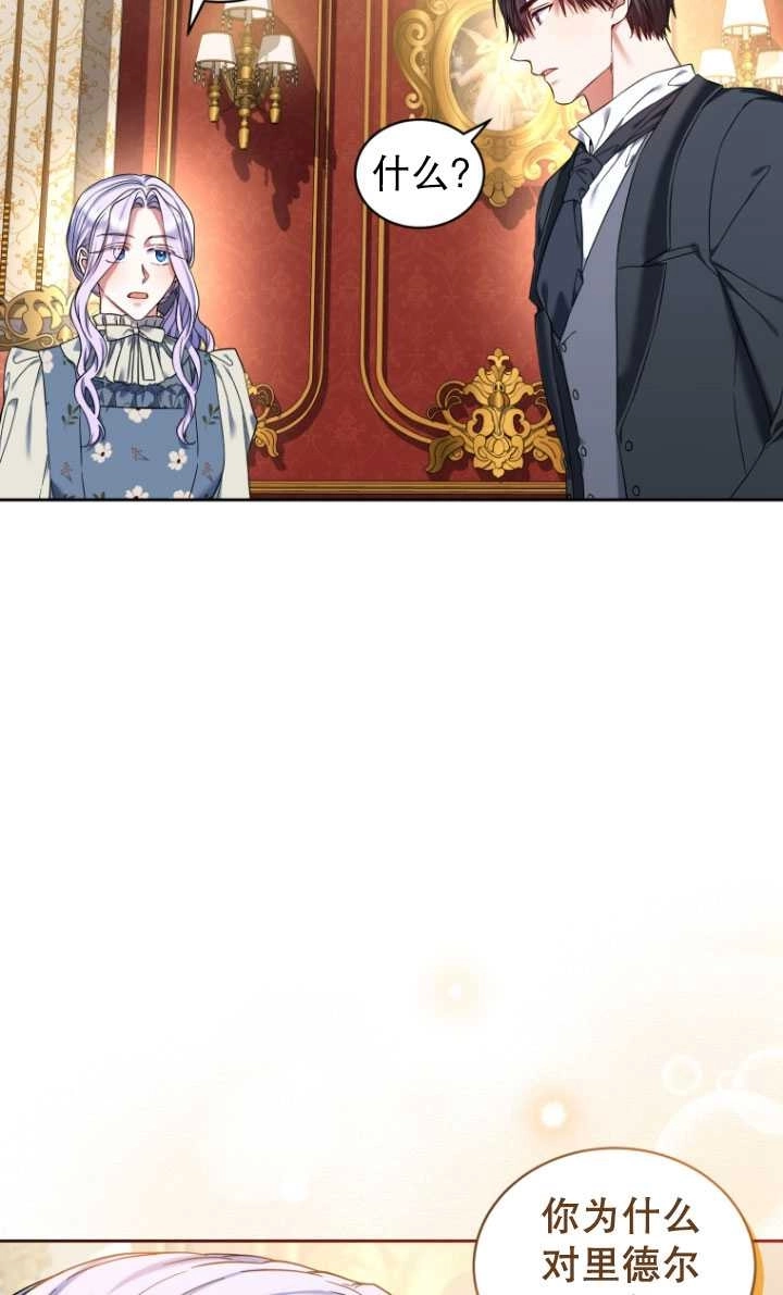 《勾引伯爵小姐的爱人》第34话 第77页