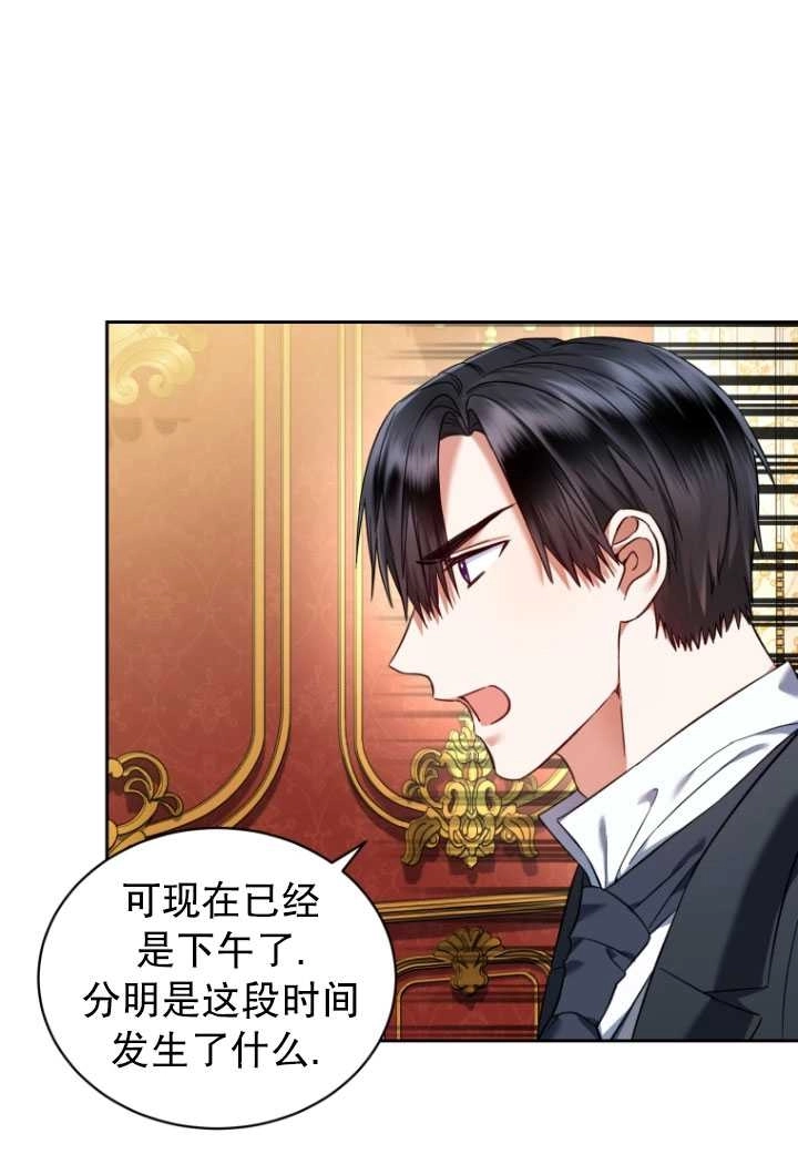 《勾引伯爵小姐的爱人》第34话 第56页