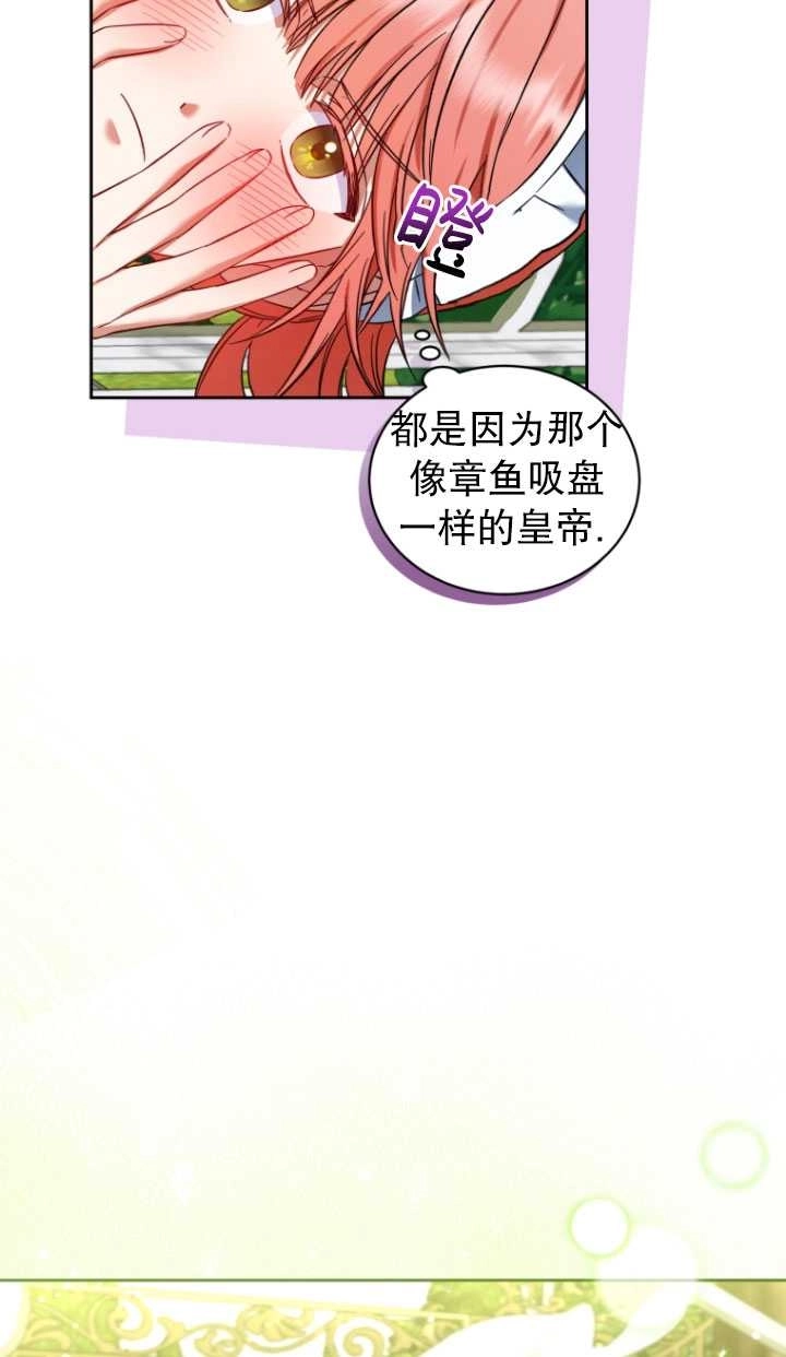 《勾引伯爵小姐的爱人》第34话 第36页