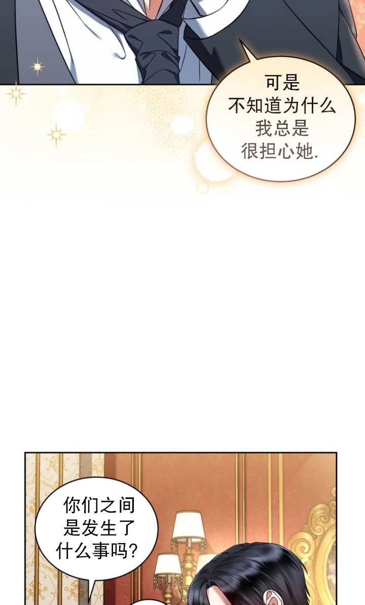 《勾引伯爵小姐的爱人》第34话 第65页