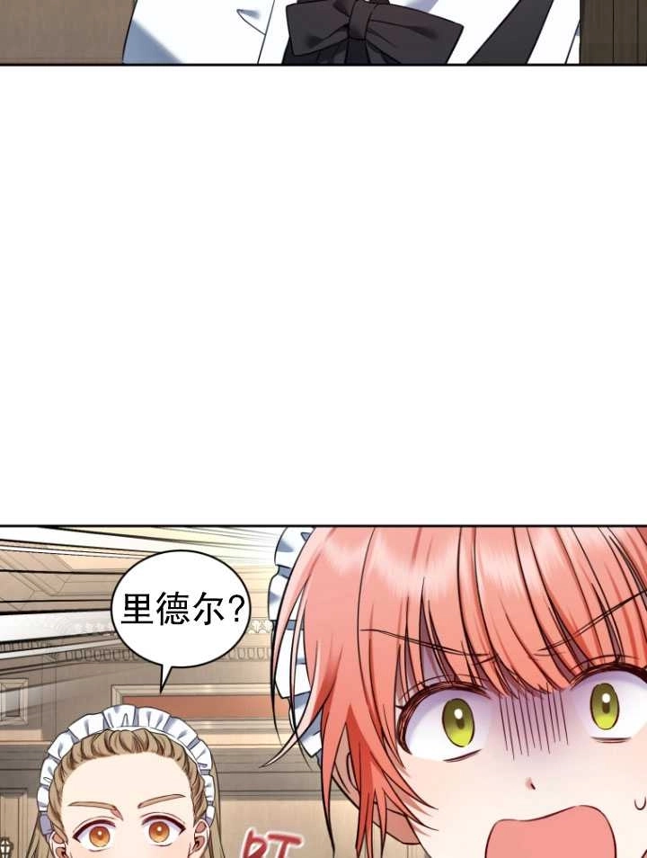 《勾引伯爵小姐的爱人》第34话 第2页