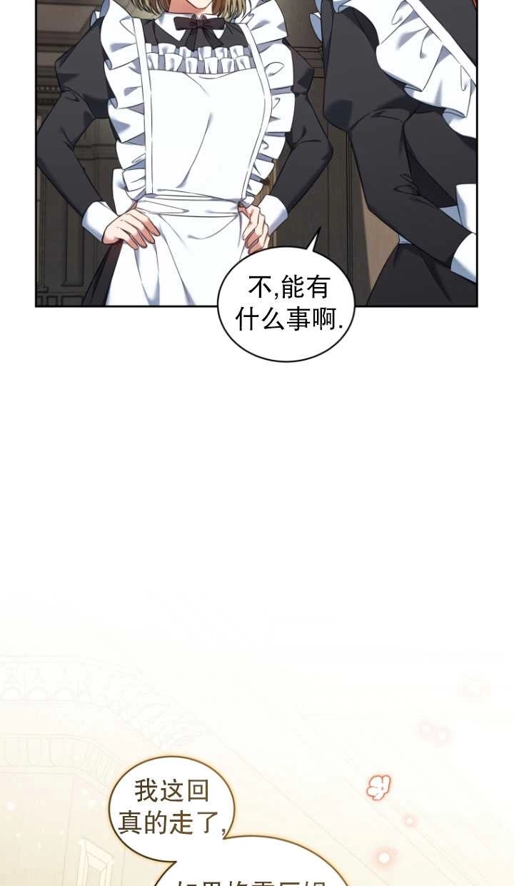 《勾引伯爵小姐的爱人》第34话 第24页