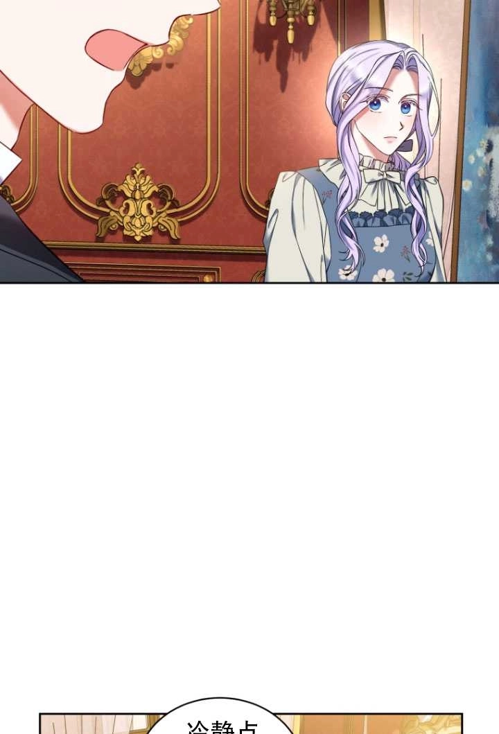 《勾引伯爵小姐的爱人》第34话 第48页