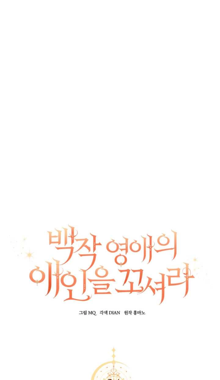 《勾引伯爵小姐的爱人》第34话 第27页