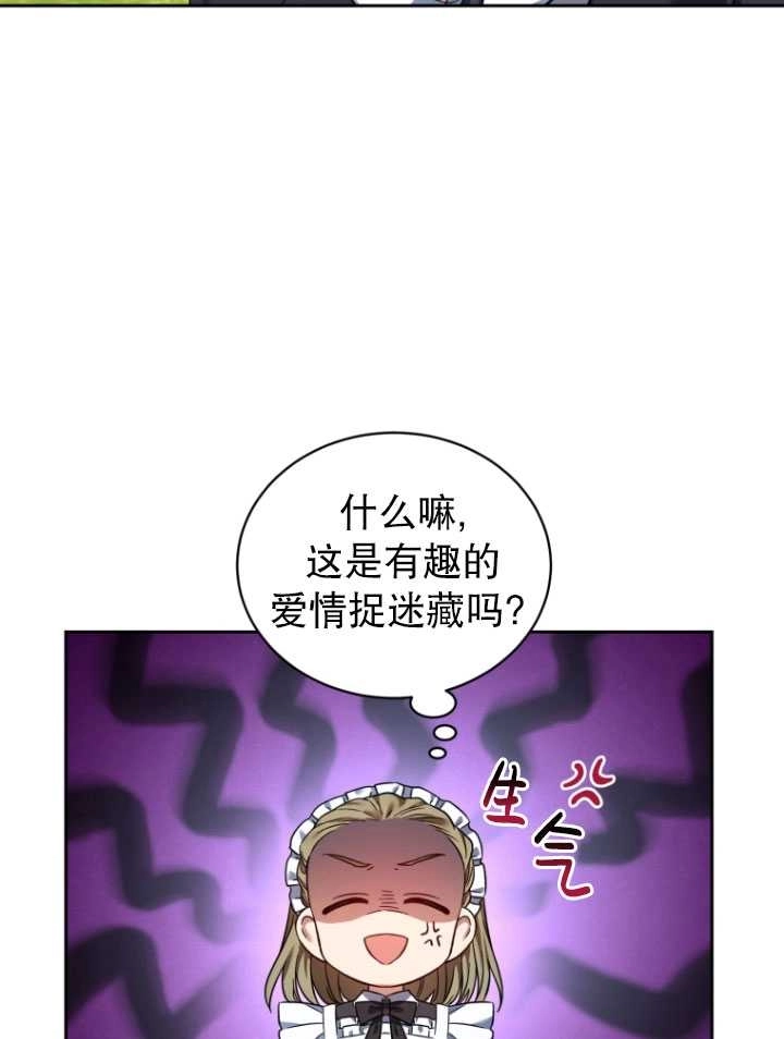 《勾引伯爵小姐的爱人》第34话 第17页