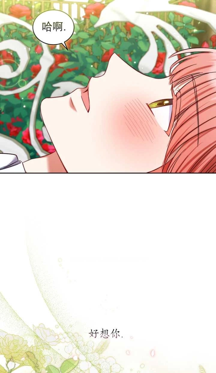 《勾引伯爵小姐的爱人》第34话 第37页