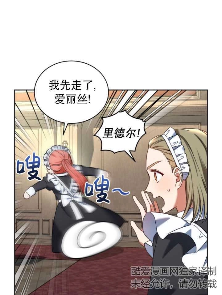 《勾引伯爵小姐的爱人》第34话 第9页