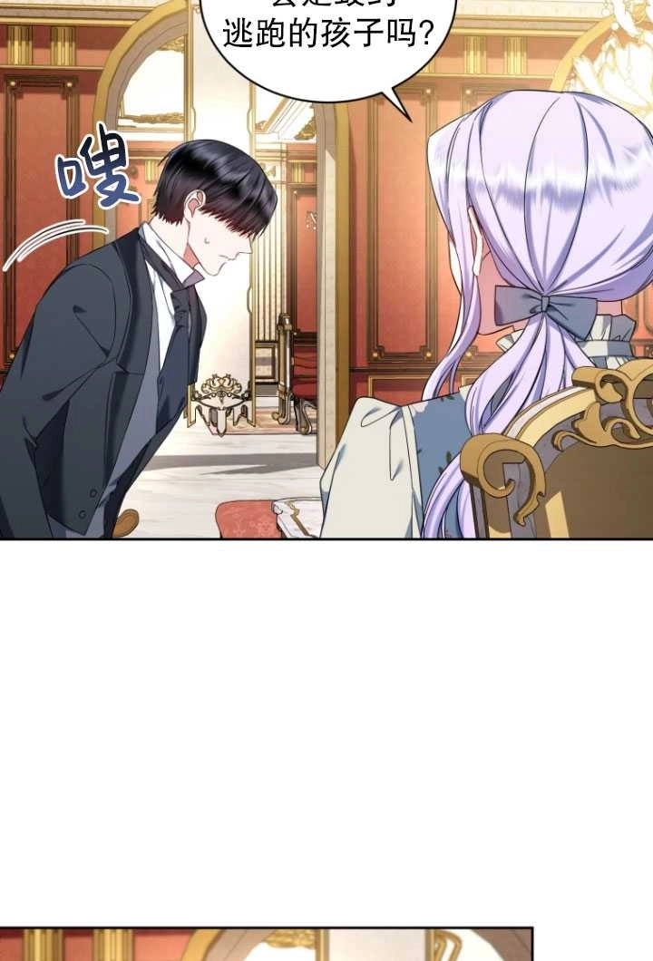 《勾引伯爵小姐的爱人》第34话 第59页