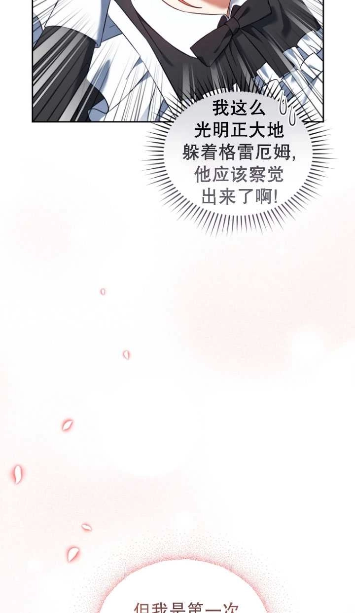《勾引伯爵小姐的爱人》第34话 第33页