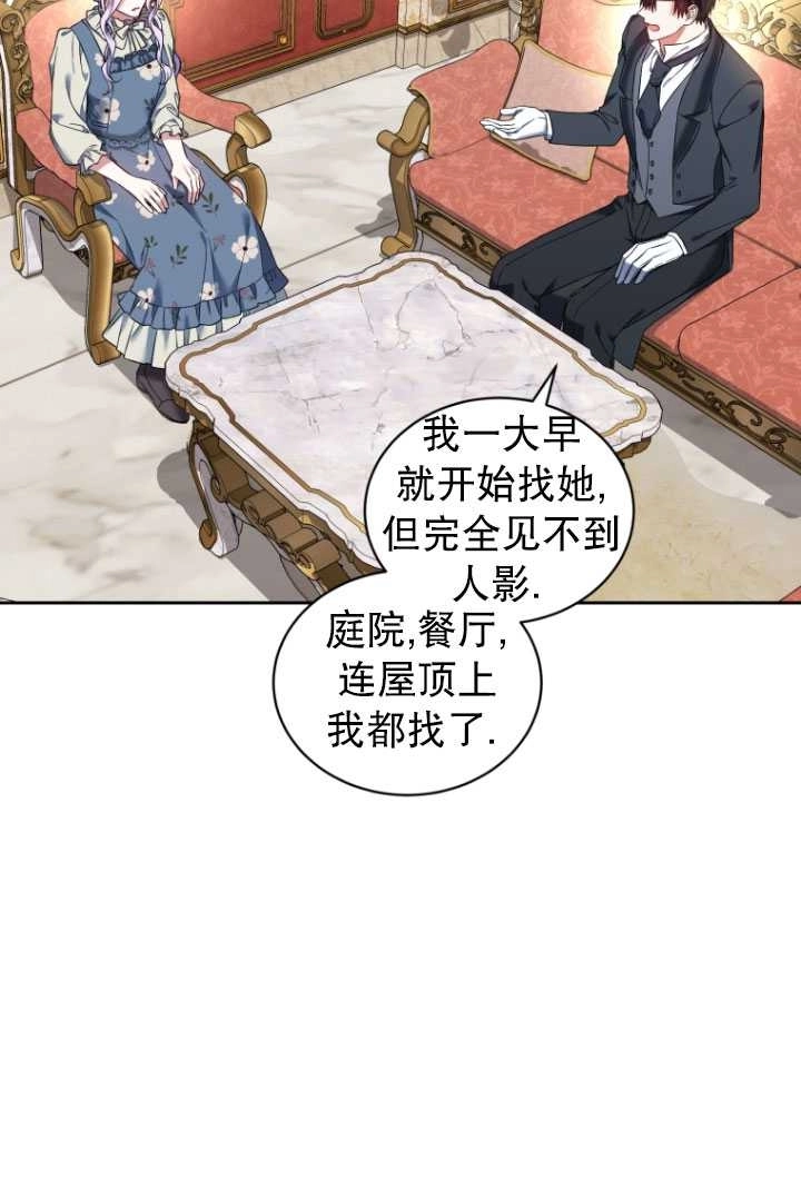 《勾引伯爵小姐的爱人》第34话 第54页