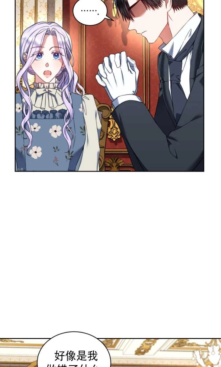 《勾引伯爵小姐的爱人》第34话 第66页