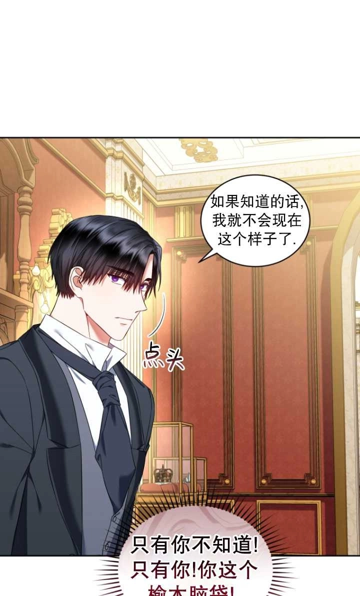 《勾引伯爵小姐的爱人》第34话 第75页