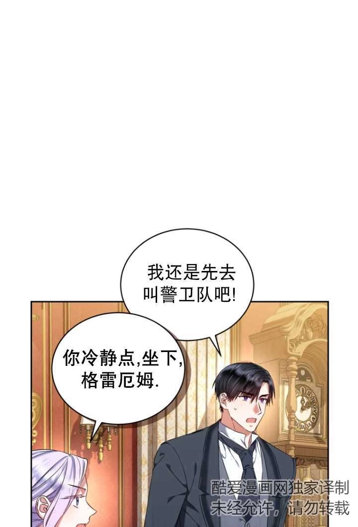 《勾引伯爵小姐的爱人》第34话 第57页