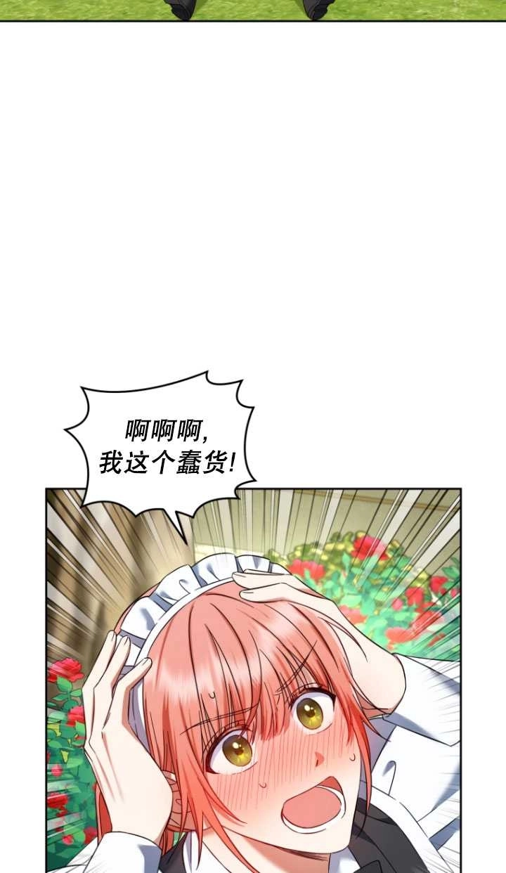 《勾引伯爵小姐的爱人》第34话 第32页