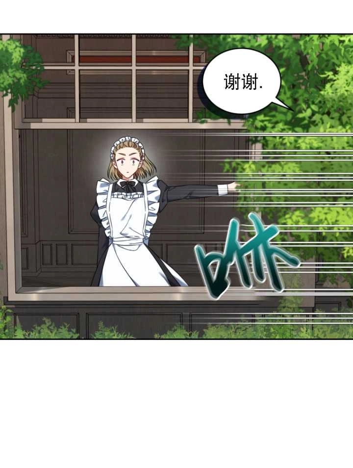 《勾引伯爵小姐的爱人》第34话 第20页