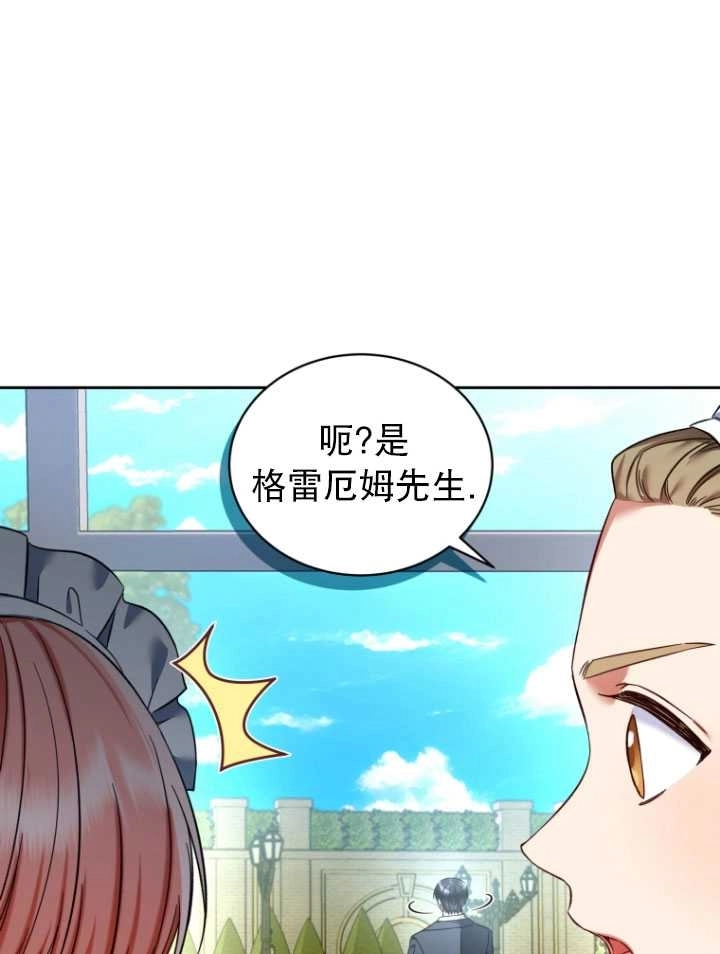 《勾引伯爵小姐的爱人》第34话 第5页