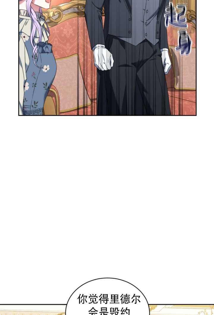 《勾引伯爵小姐的爱人》第34话 第58页