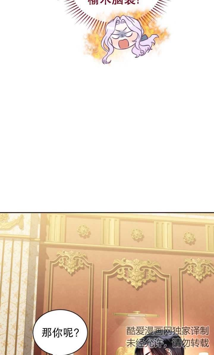 《勾引伯爵小姐的爱人》第34话 第76页