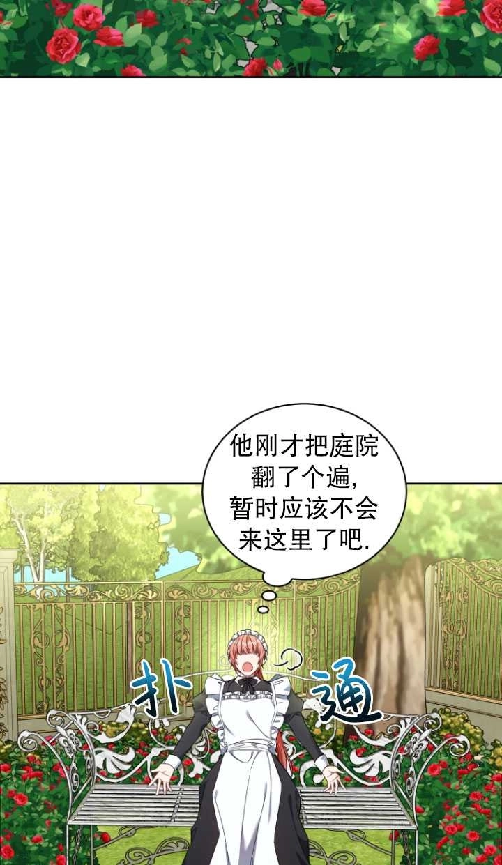 《勾引伯爵小姐的爱人》第34话 第30页