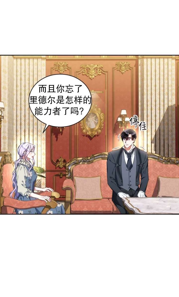 《勾引伯爵小姐的爱人》第34话 第61页