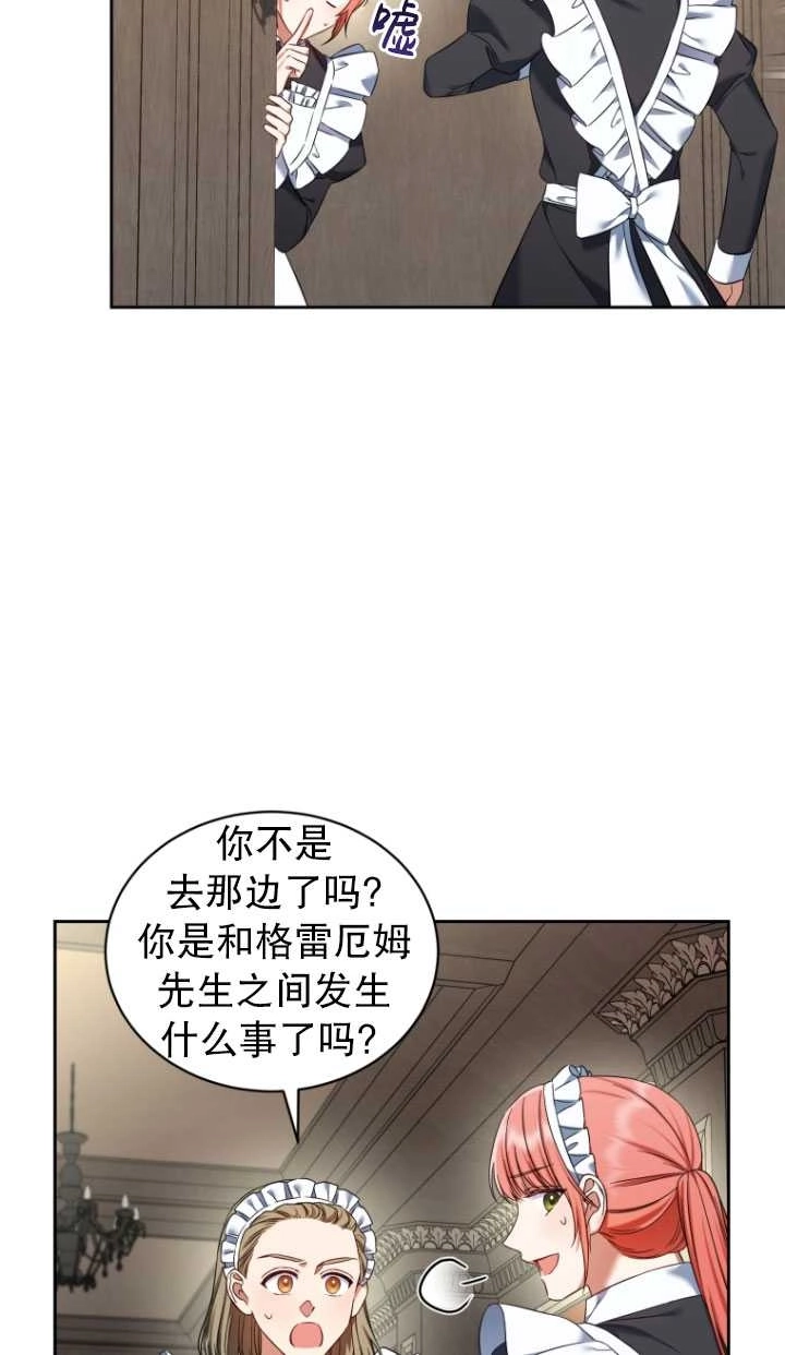 《勾引伯爵小姐的爱人》第34话 第23页