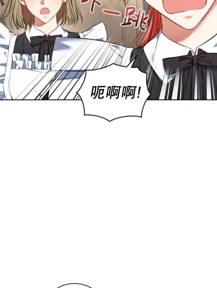 《勾引伯爵小姐的爱人》第34话 第3页
