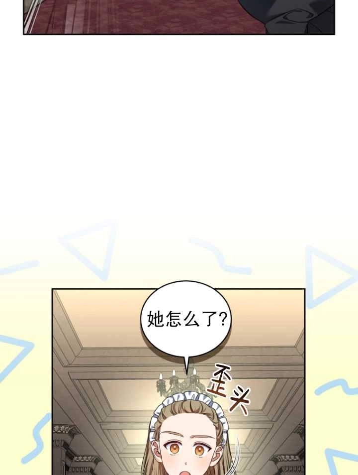 《勾引伯爵小姐的爱人》第34话 第10页