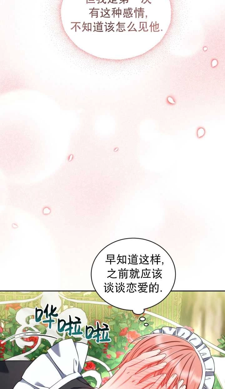 《勾引伯爵小姐的爱人》第34话 第34页