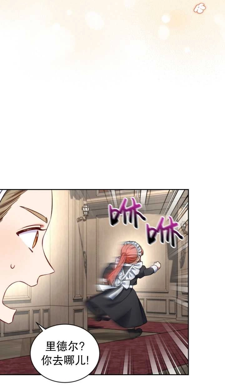 《勾引伯爵小姐的爱人》第34话 第26页