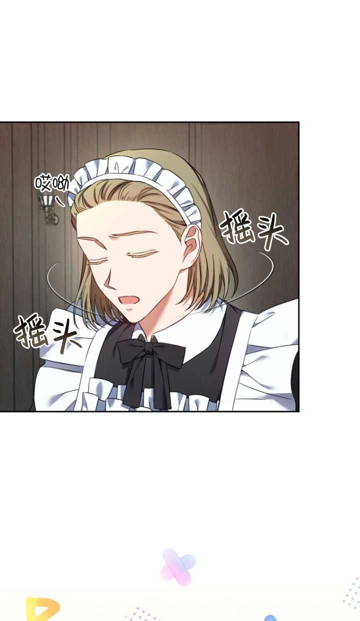 《勾引伯爵小姐的爱人》第34话 第21页