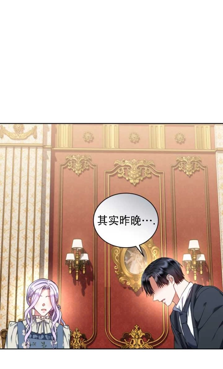 《勾引伯爵小姐的爱人》第34话 第70页