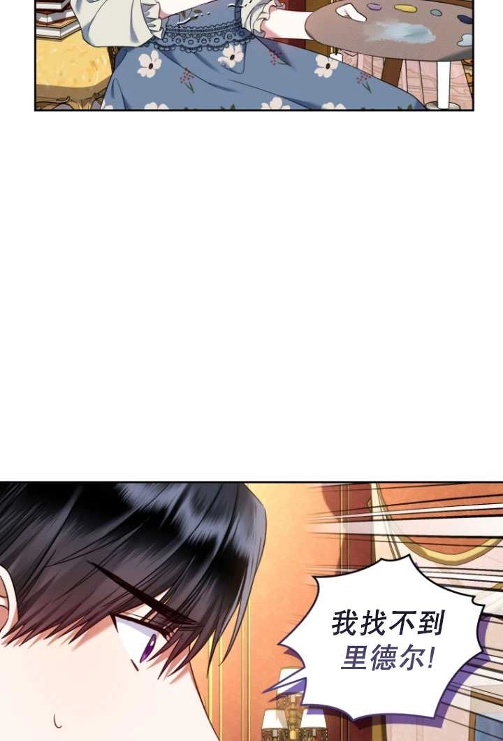 《勾引伯爵小姐的爱人》第34话 第47页