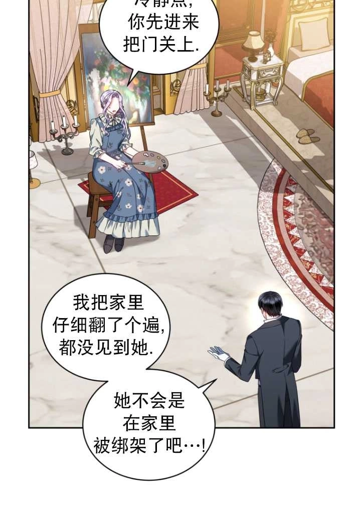 《勾引伯爵小姐的爱人》第34话 第49页