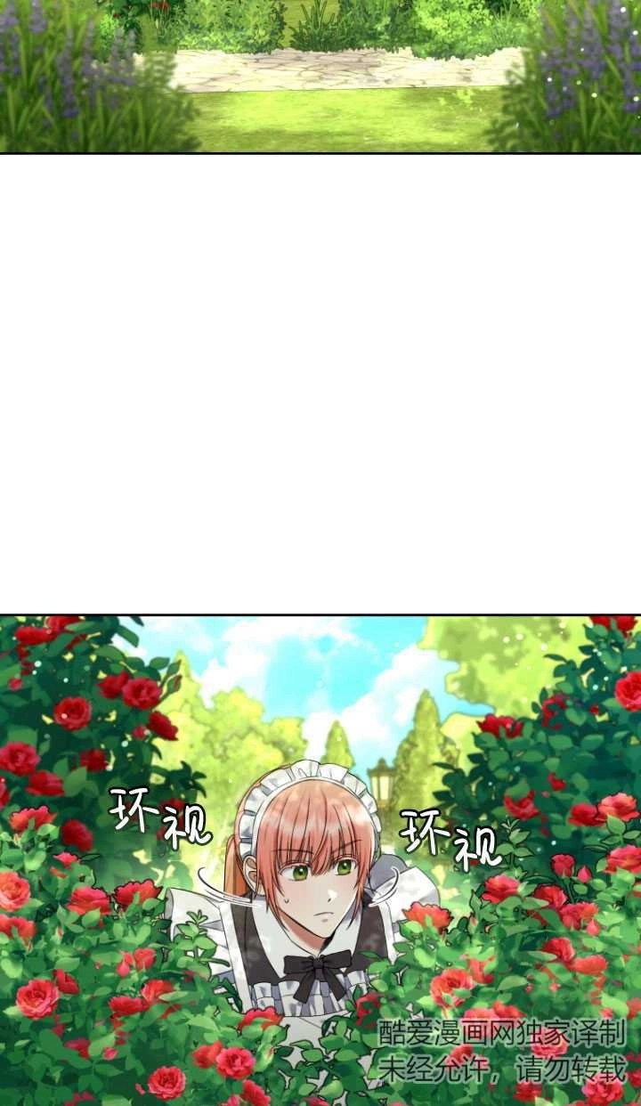 《勾引伯爵小姐的爱人》第34话 第29页