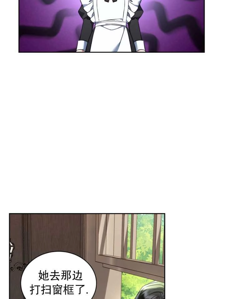 《勾引伯爵小姐的爱人》第34话 第18页