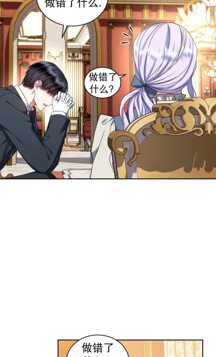 《勾引伯爵小姐的爱人》第34话 第67页