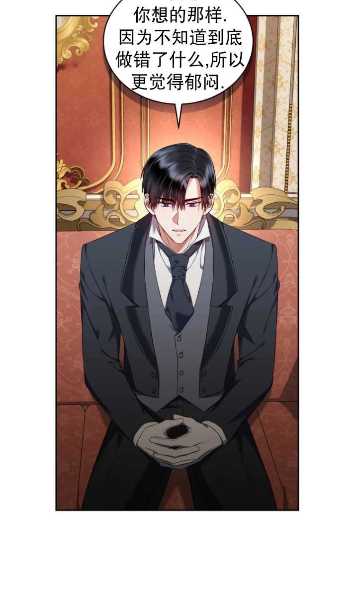 《勾引伯爵小姐的爱人》第34话 第69页