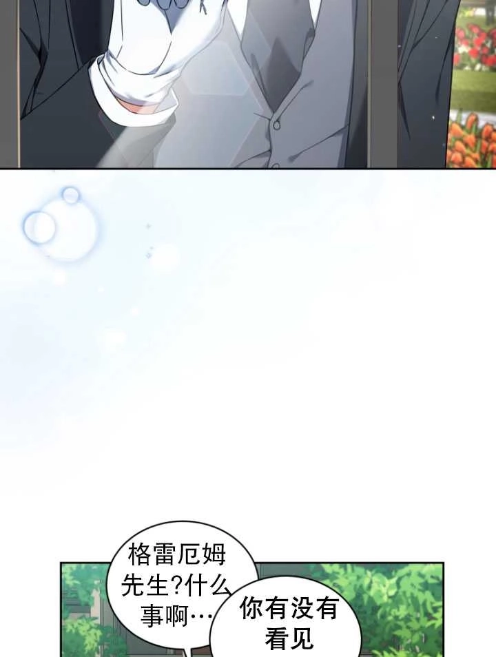 《勾引伯爵小姐的爱人》第34话 第14页