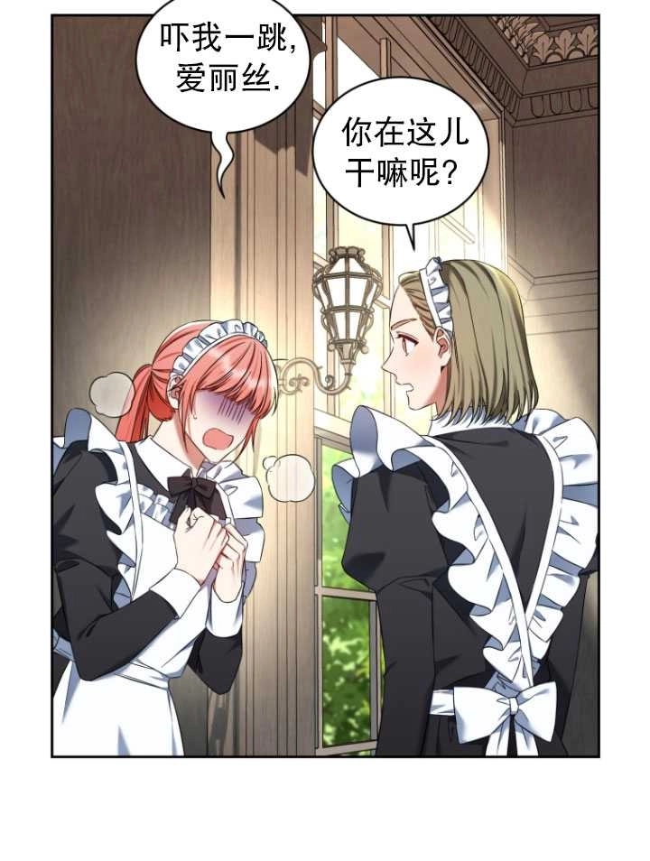 《勾引伯爵小姐的爱人》第34话 第4页