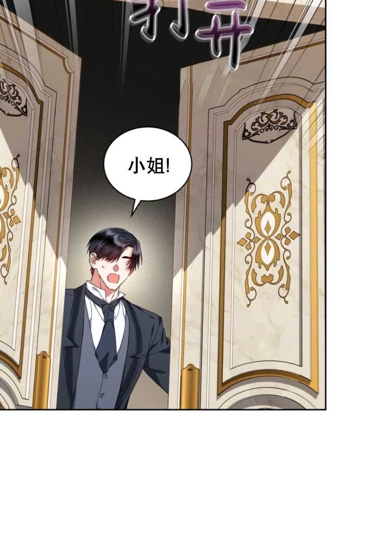 《勾引伯爵小姐的爱人》第34话 第44页