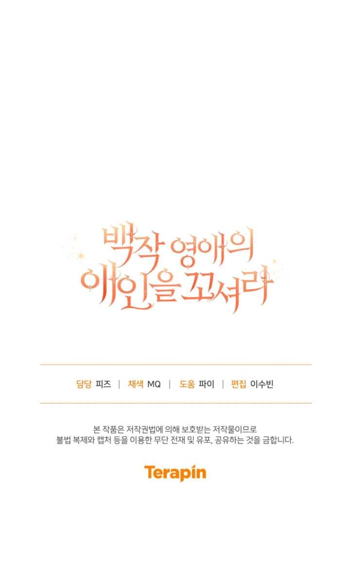 《勾引伯爵小姐的爱人》第34话 第80页