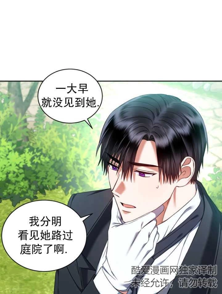 《勾引伯爵小姐的爱人》第34话 第16页
