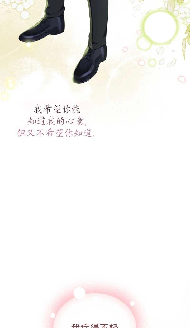 《勾引伯爵小姐的爱人》第34话 第39页