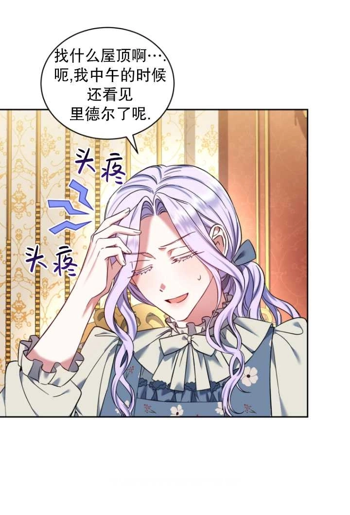 《勾引伯爵小姐的爱人》第34话 第55页