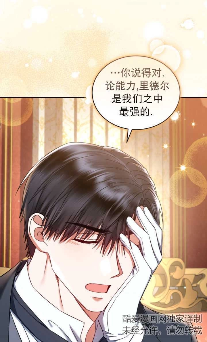 《勾引伯爵小姐的爱人》第34话 第64页