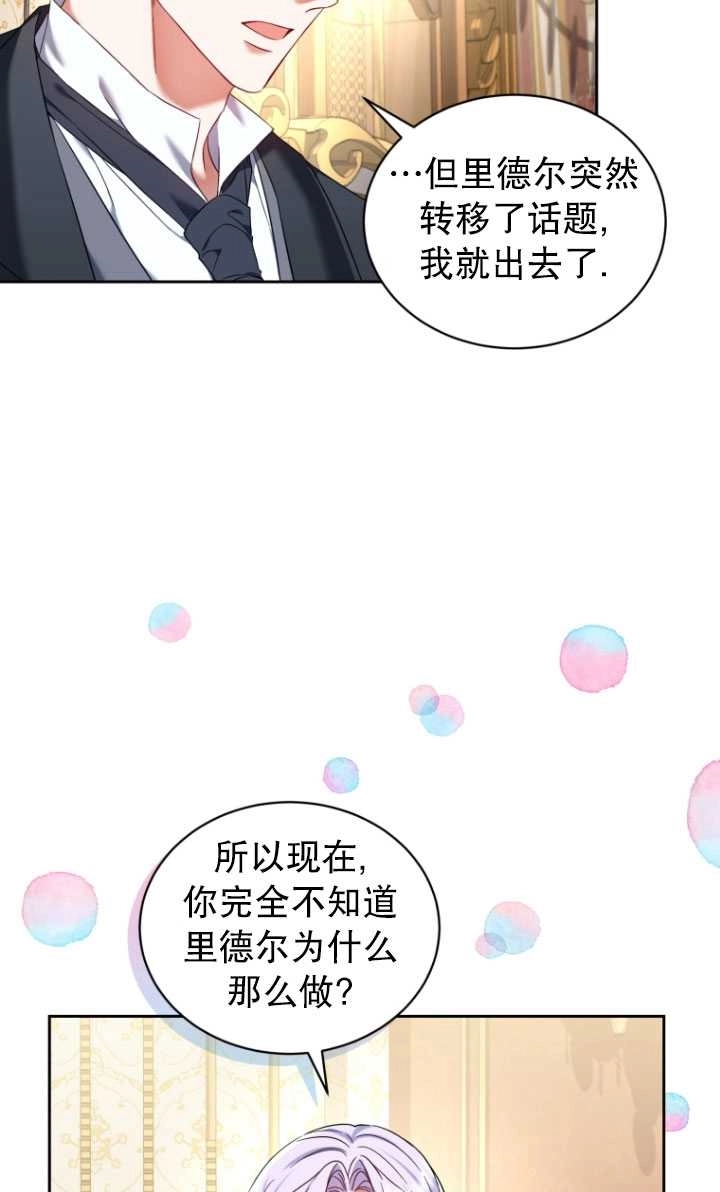 《勾引伯爵小姐的爱人》第34话 第73页
