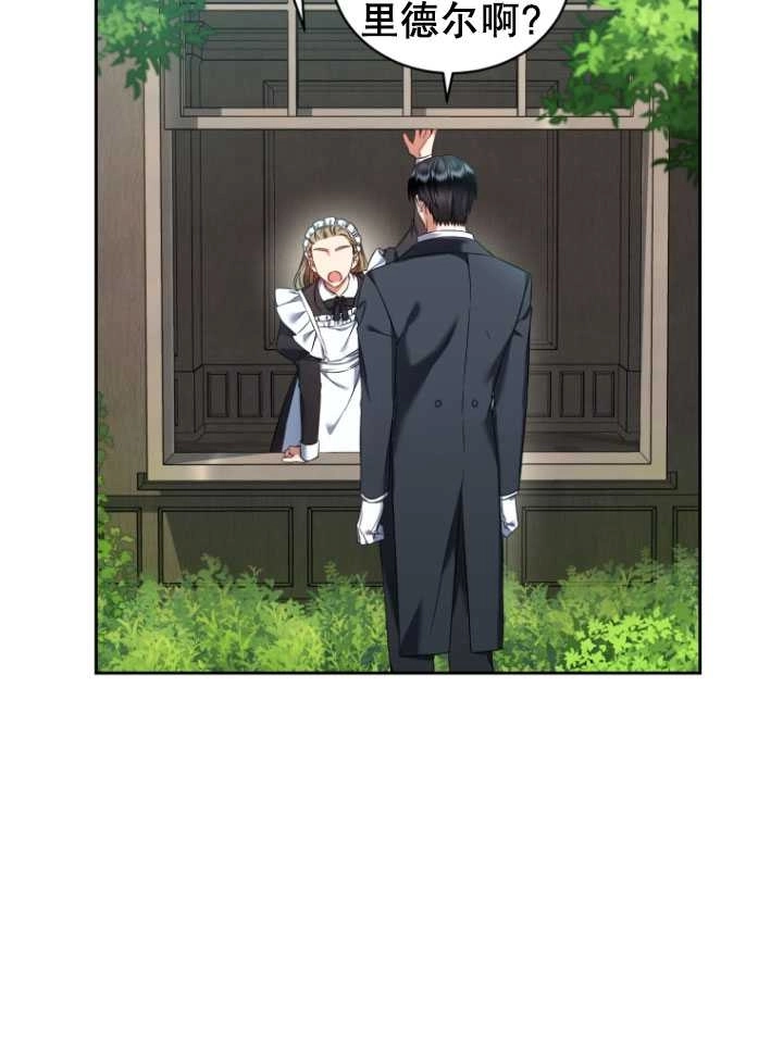 《勾引伯爵小姐的爱人》第34话 第15页
